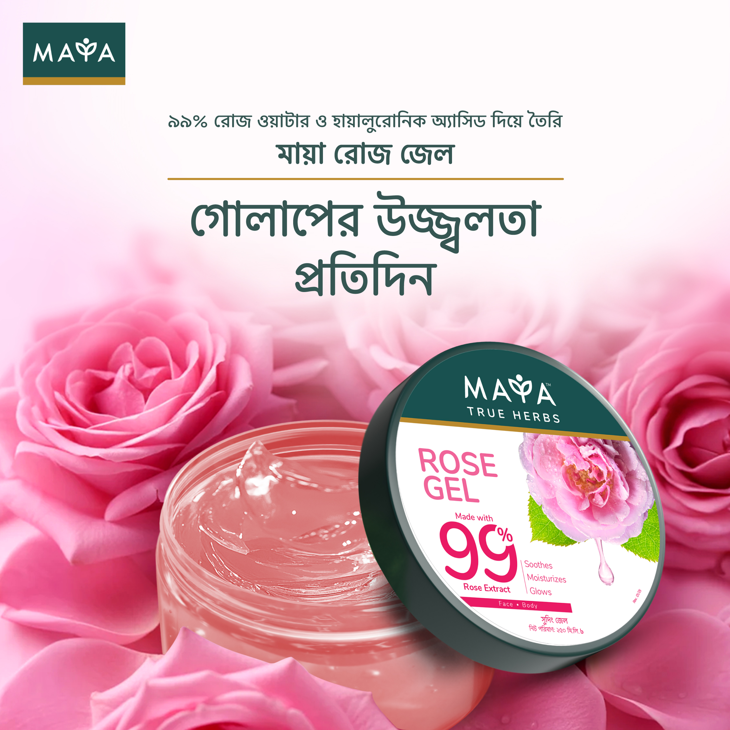 MAYA Rose Gel--1