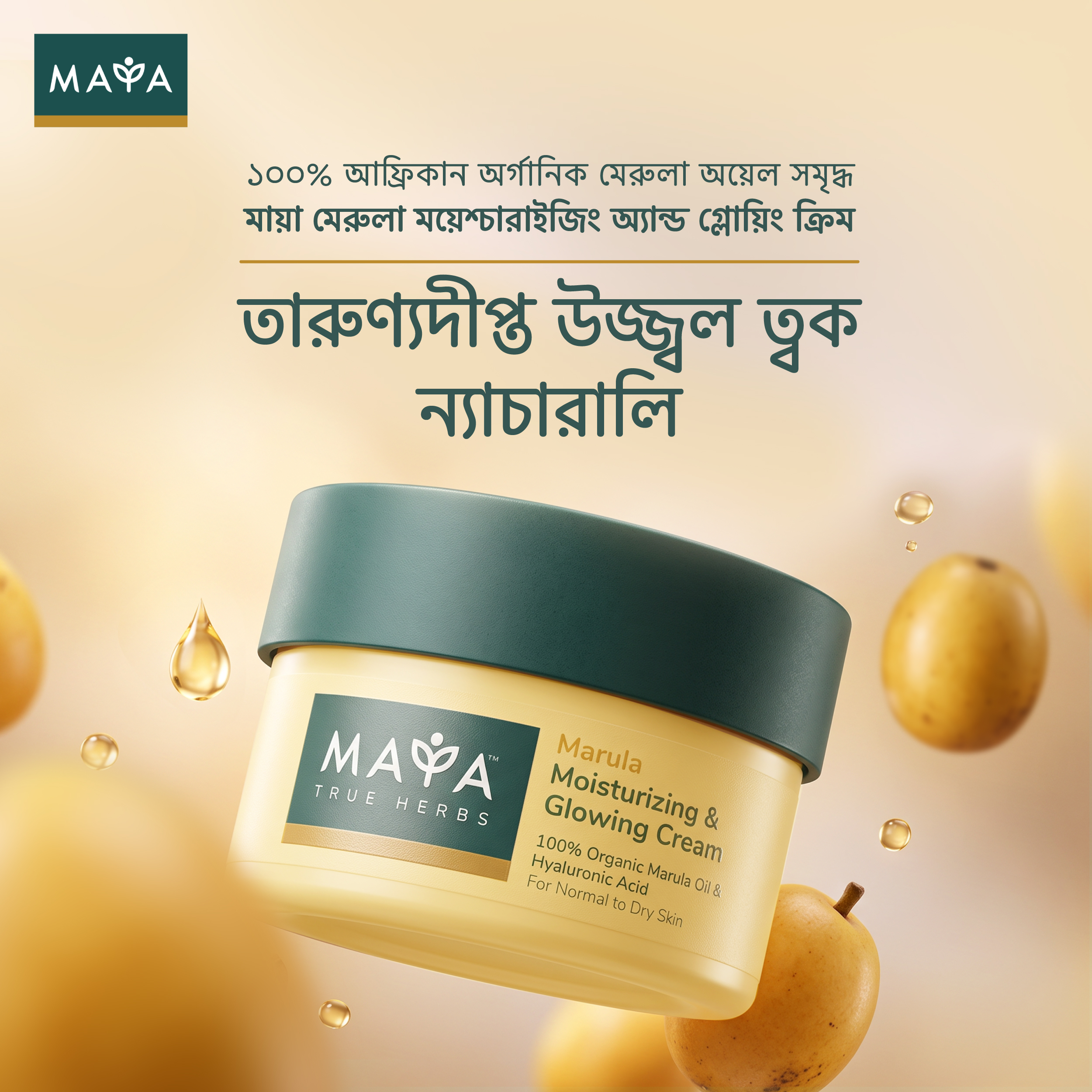 MAYA Marula Moisturizing & Glowing Cream--1