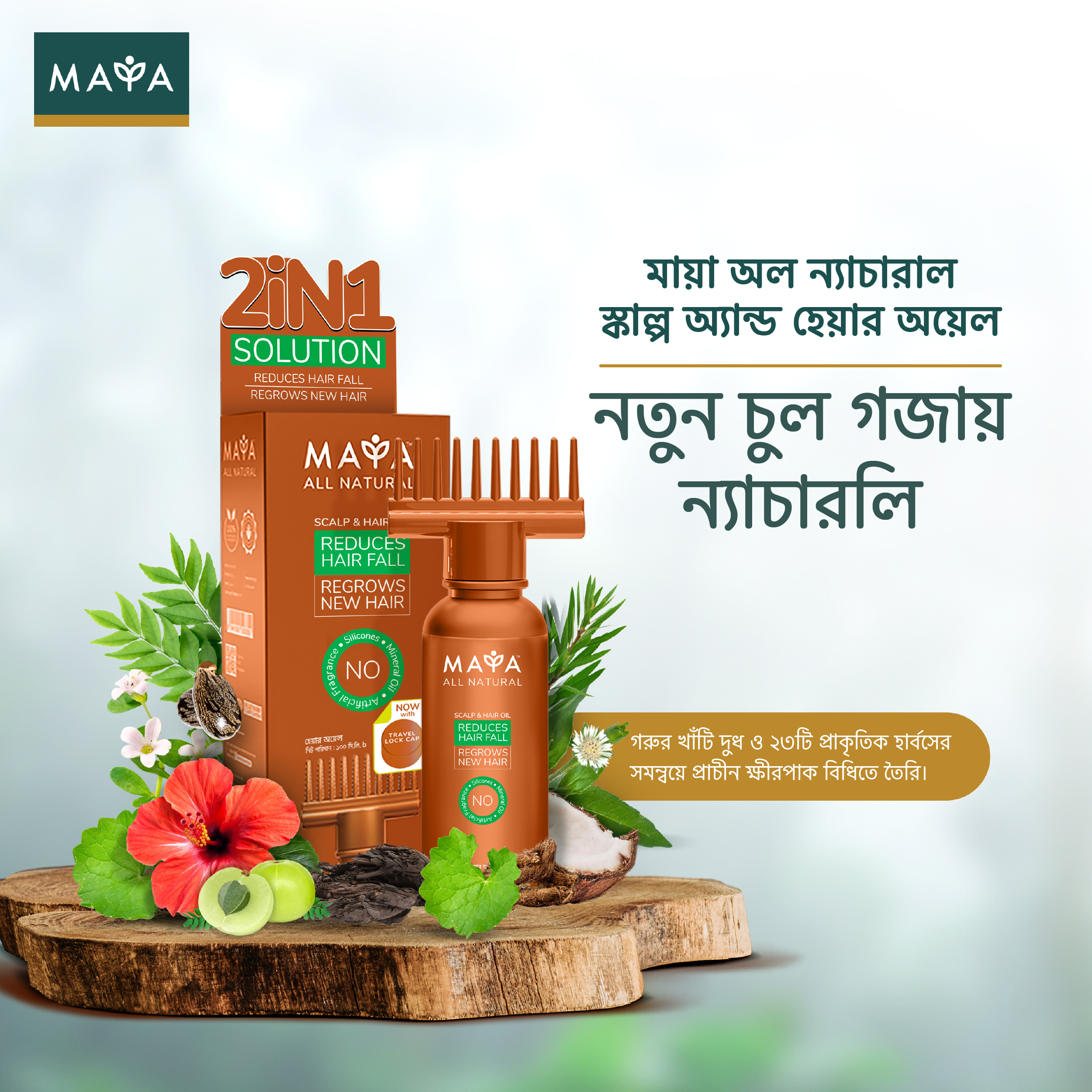 MAYA All Natural Scalp & Hair Oil--1